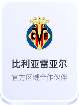 比利亚雷亚尔