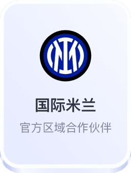 国际米兰